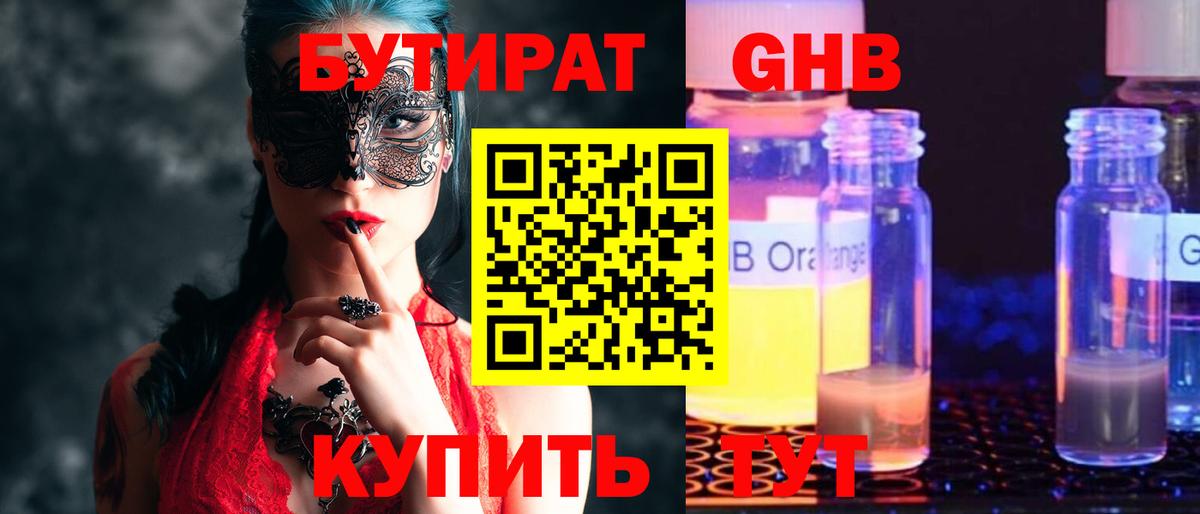 Мелеуз  БУТИРАТ  Вход с VPN  БУТИРАТ вода 