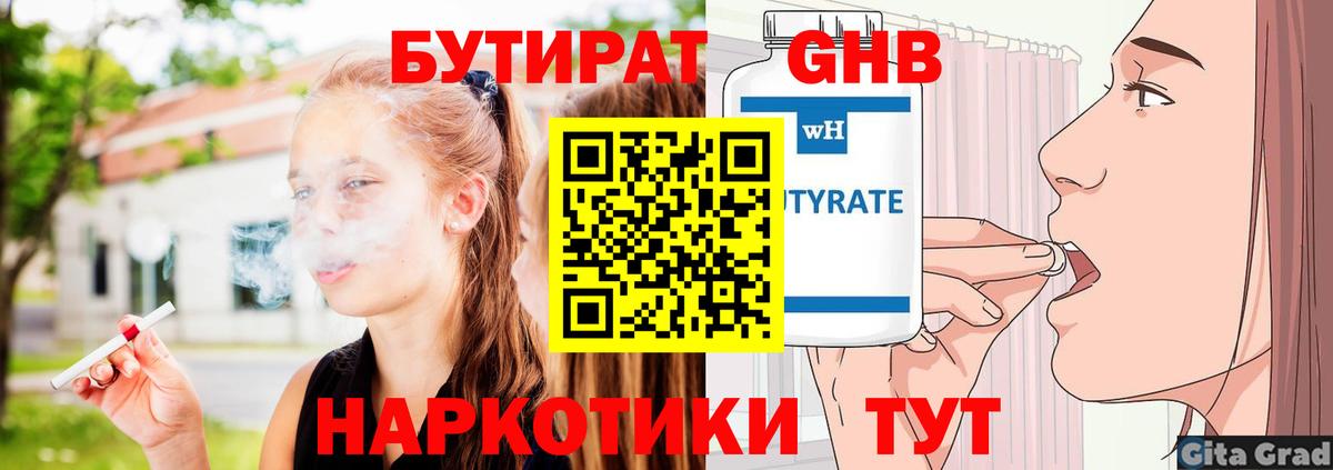 БУТИРАТ BDO Мелеуз