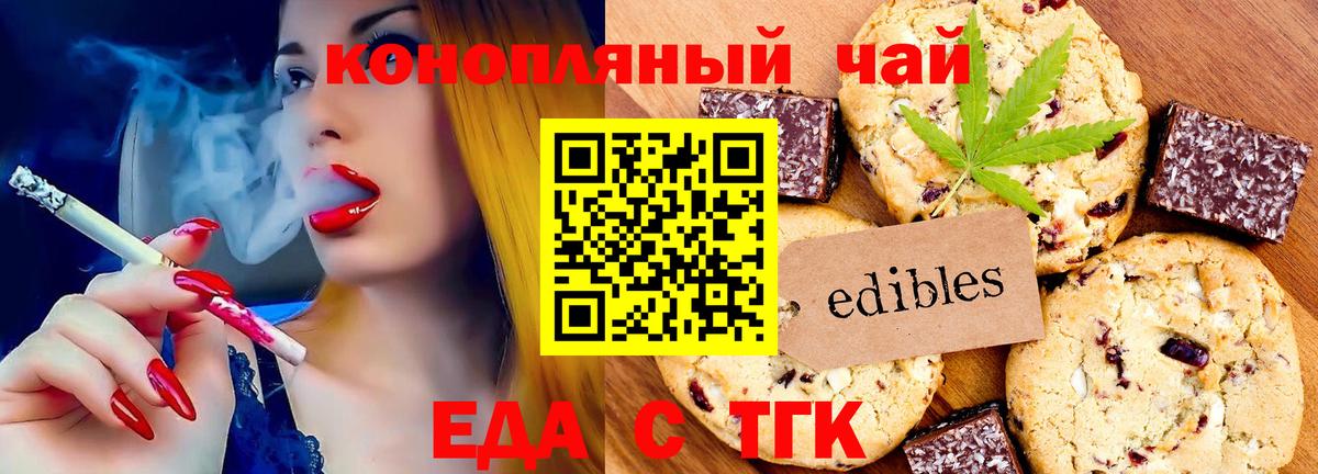 Еда ТГК конопля Мелеуз