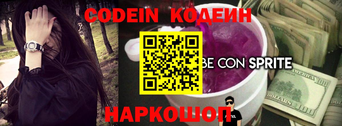 Codein Purple Drank Мелеуз