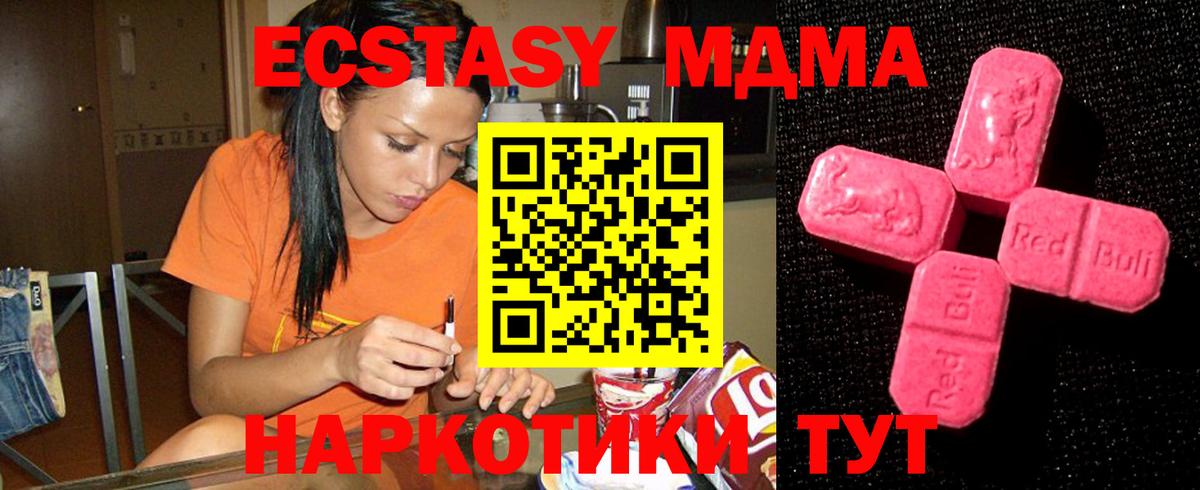 Экстази 280 MDMA Мелеуз