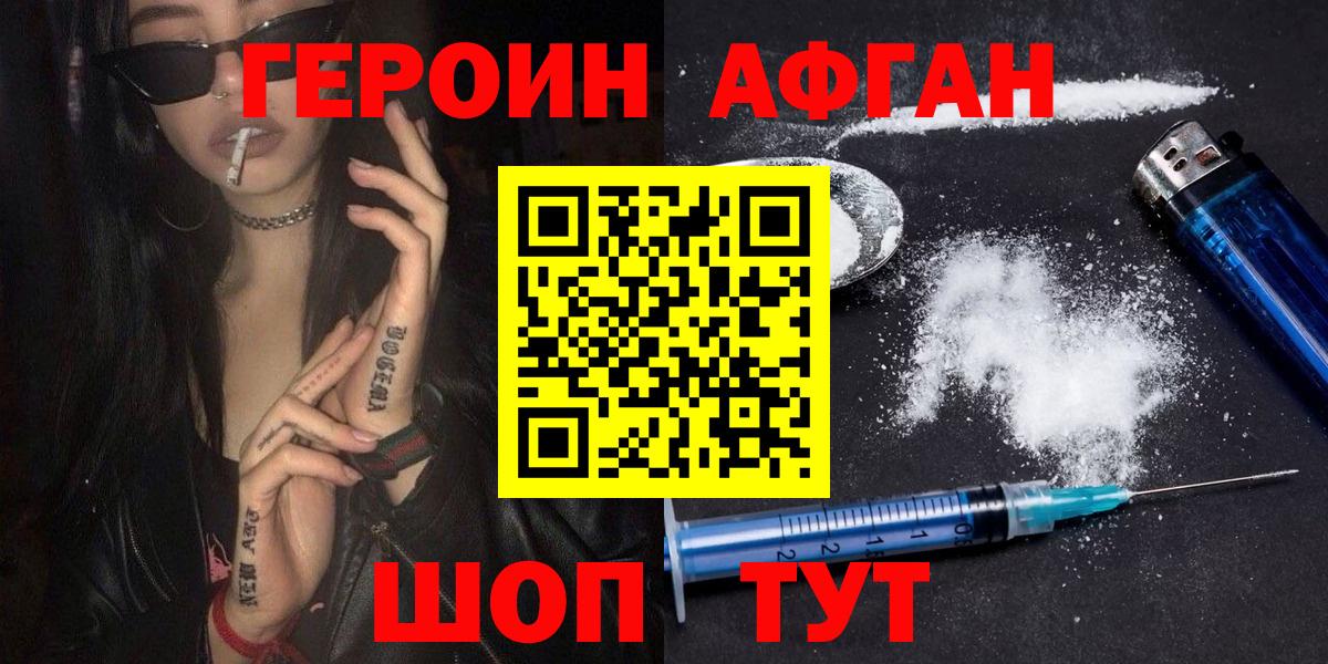 ГЕРОИН VHQ Мелеуз