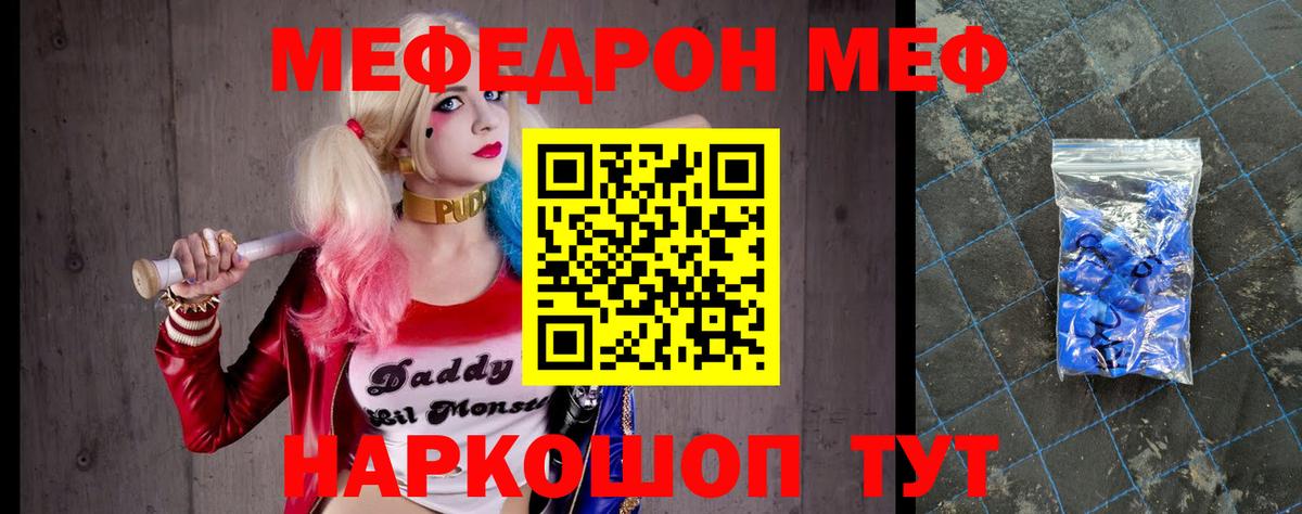 Меф 4 MMC  МЯУ-МЯУ  Вход с VPN  магазин продажи   МЕФ VHQ  Мелеуз 