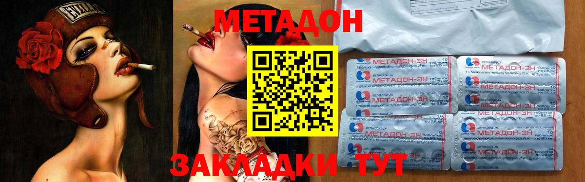 Метадон methadone  Метадон белоснежный  Мелеуз  Вход с VPN 