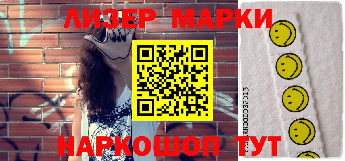 Марки 25I-NBOMe 1,8мг Мелеуз