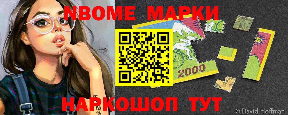 Марки 25I-NBOMe 1,8мг  Марки NBOMe  Мелеуз  Вход с VPN 